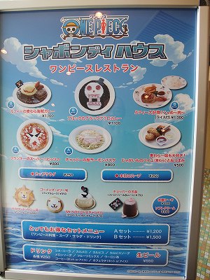 ワンピースショップ レストラン シャボンディハウス ハウステンボス飲食店がいーど