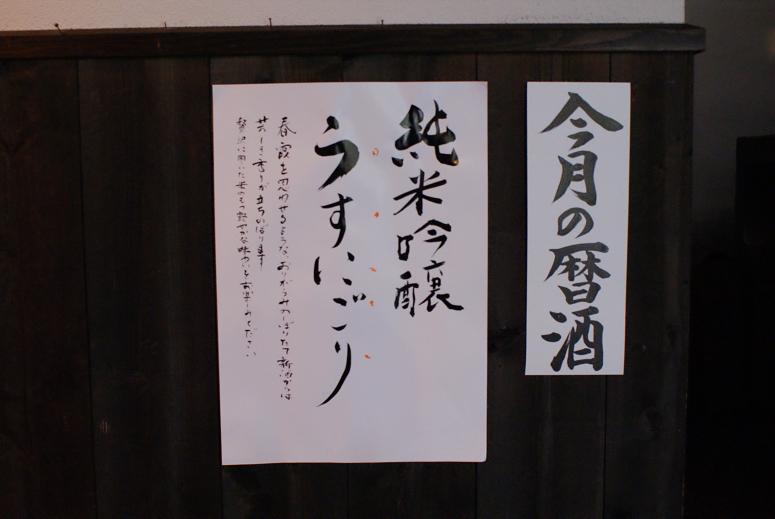 神戸酒心館で暦酒「うすにごり」と5品盛をいただく_b0063958_18203112.jpg