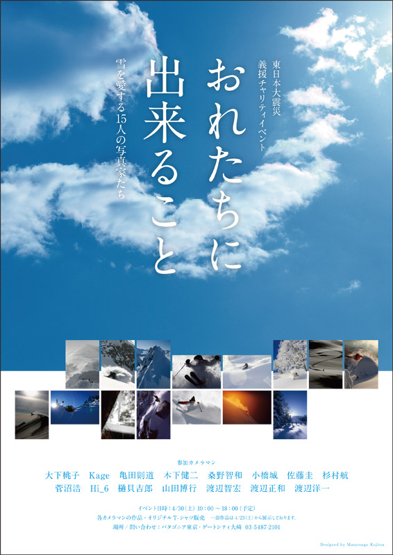 写真家の方々のチャリティイベントあります!_c0151965_17491764.jpg