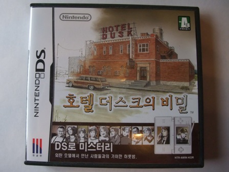 ホテルダスクの秘密 ウィッシュルーム 天使の記憶 おいでよ 韓国版 どうぶつの森