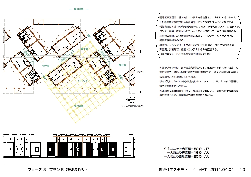 小川真樹氏／仮設住宅の提案その２_b0213134_14424896.jpg