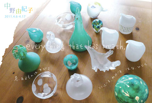 中野由紀子ガラス展〜everything that has breath.〜_a0017350_23594119.jpg