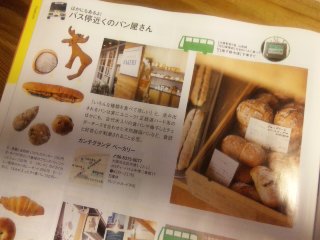 OPPi 4月号 バスで行く！パン屋さん_f0226071_1725493.jpg