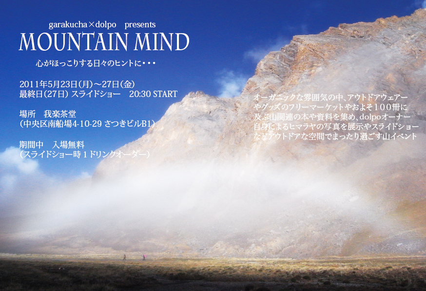 MOUNTAIN MIND 2011 . 5 .23 ~27 _e0111396_120264.jpg