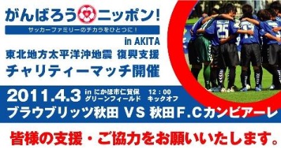 2011.4.3 チャリティーマッチ_e0127003_3475240.jpg