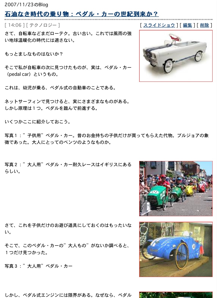 菅直人がいる限り、「笑うほかはない」:近未来のすぐれものたち!?_e0171614_19193637.jpg