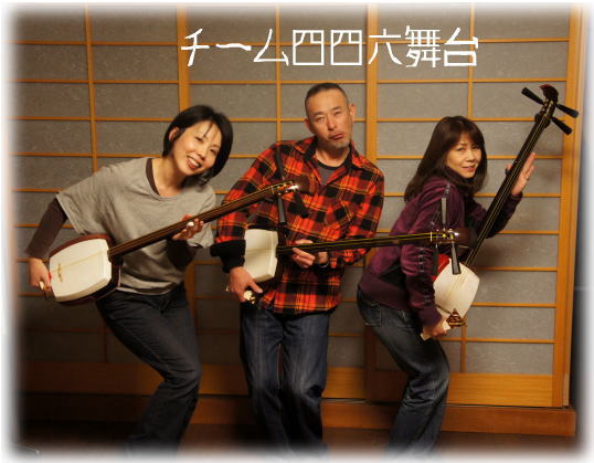 チーム四四六舞台です_b0177130_2321211.jpg