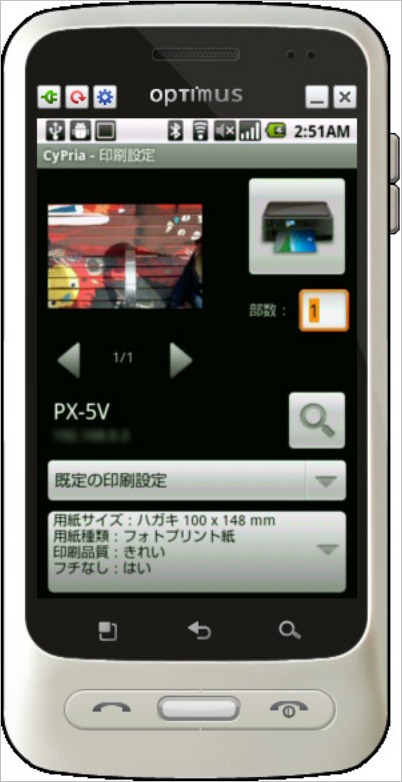 【PR】L-04CからAndroidアプリを使って直接PX-5Vに印刷_c0060143_233825.jpg