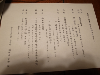 定山渓温泉 ぬくもりの宿 ふる川 Part2 やってみることが大切