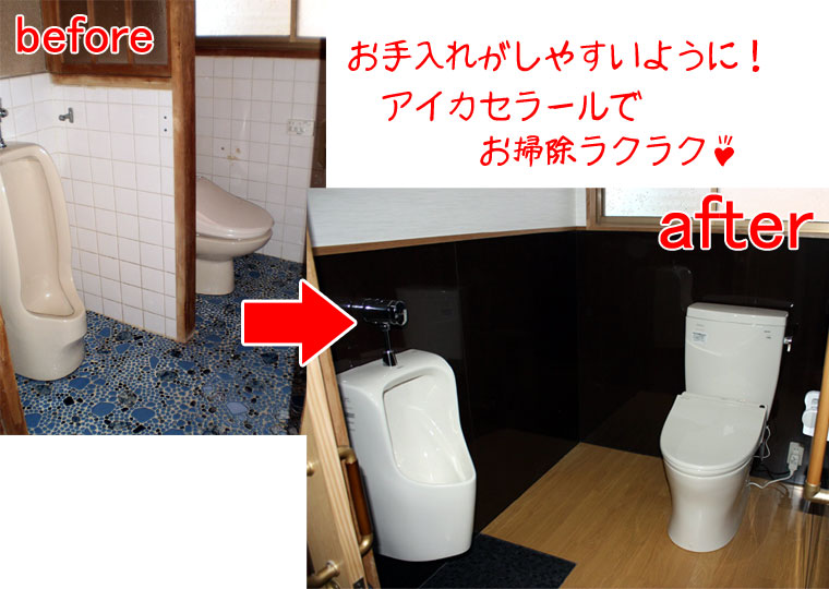 トイレ リフォーム 倉敷 施工例 竹田建設 場所別事例集 岡山県倉敷市