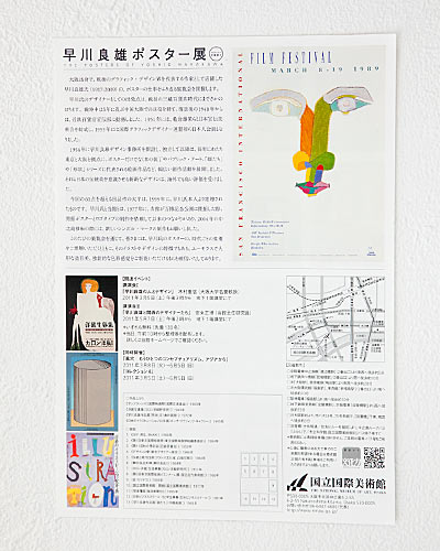 早川良雄ポスター展 : Keiko's life style 希少 コレクター保管品