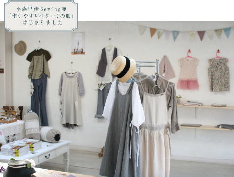 sewing展「作りやすいパターンの服」_b0012899_1655547.jpg