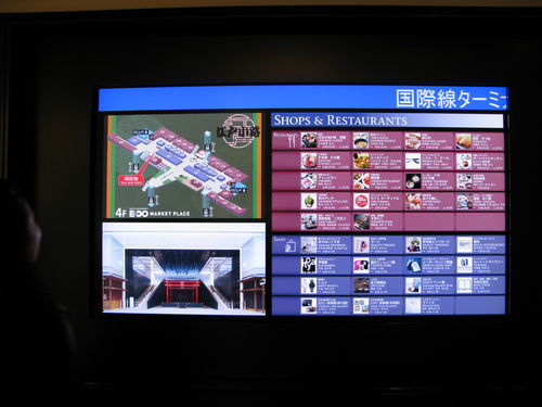 ちょっと遅くなったけれど羽田空港のデジタルサイネージを見に行った件_c0101503_1144247.jpg