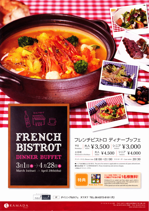 ラマダホテルのフレンチ ビストロ ディナービッフェとダッシュ3_a0194908_754637.jpg