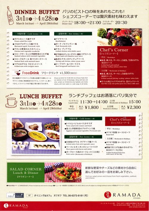 ラマダホテルのフレンチ ビストロ ディナービッフェとダッシュ3_a0194908_7561634.jpg