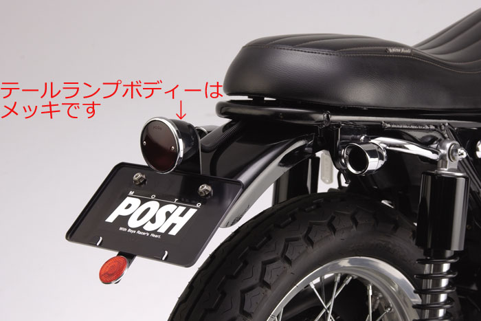 W650　テールランプ