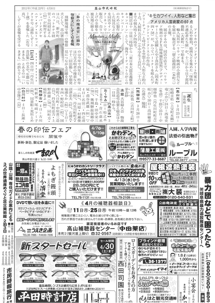ここ飛騨高山では、何はともあれ高山市民時報なのだ。 : 下呂