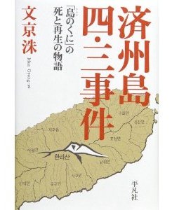 済州島　～ ４月３日を挟んで ～　その１_f0197754_22532214.jpg