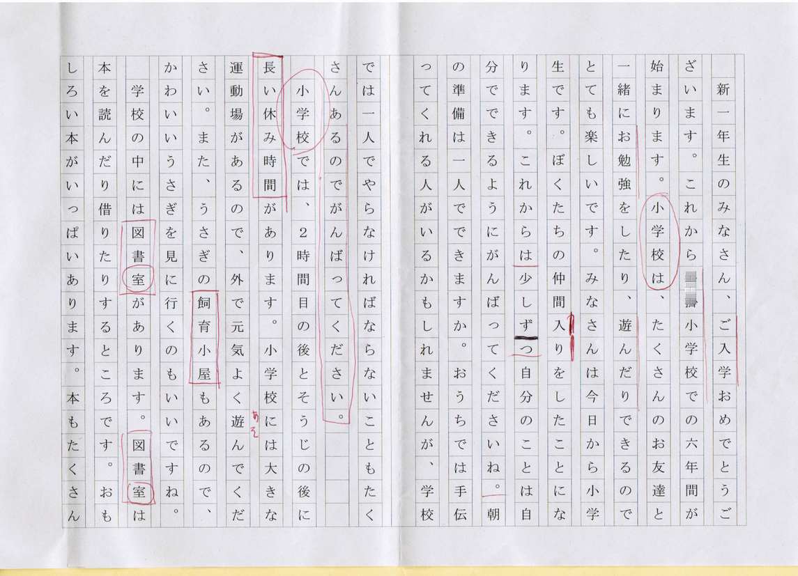 小学校入学式 新一年生に贈る言葉 Chiees Style 親バカ日記