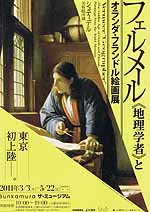 フェルメール《地理学者》とオランダ・フランドル絵画展＠Bunkamura ザ・ミュージアム_c0009413_19324755.jpg