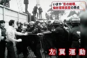 仙谷由人研究:菅直人の学園紛争の盟友。生涯2人でマッチポンプ!?_e0171614_12312850.jpg