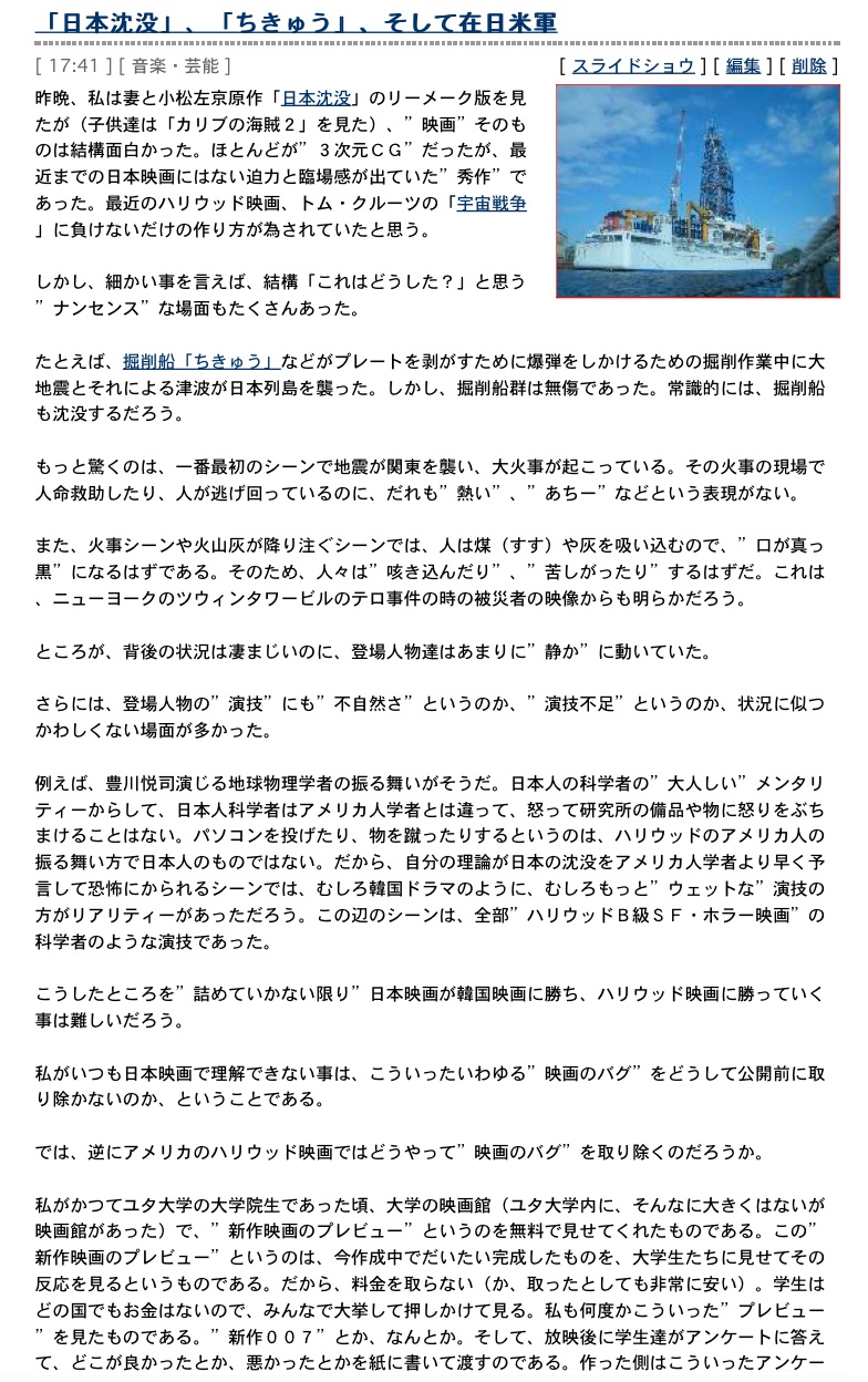掘削船「ちきゅう」は今ここに:「日本沈没」するまで頑張る謎の船!?_e0171614_21324121.jpg