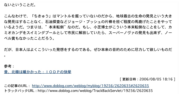 掘削船「ちきゅう」は今ここに:「日本沈没」するまで頑張る謎の船!?_e0171614_21325618.jpg