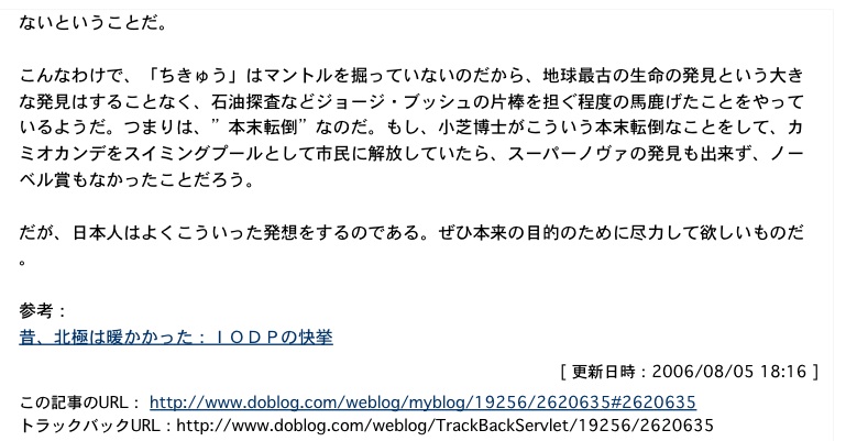 掘削船「ちきゅう」は今ここに：「日本沈没」するまで頑張る謎の船！？_e0171614_21325618.jpg