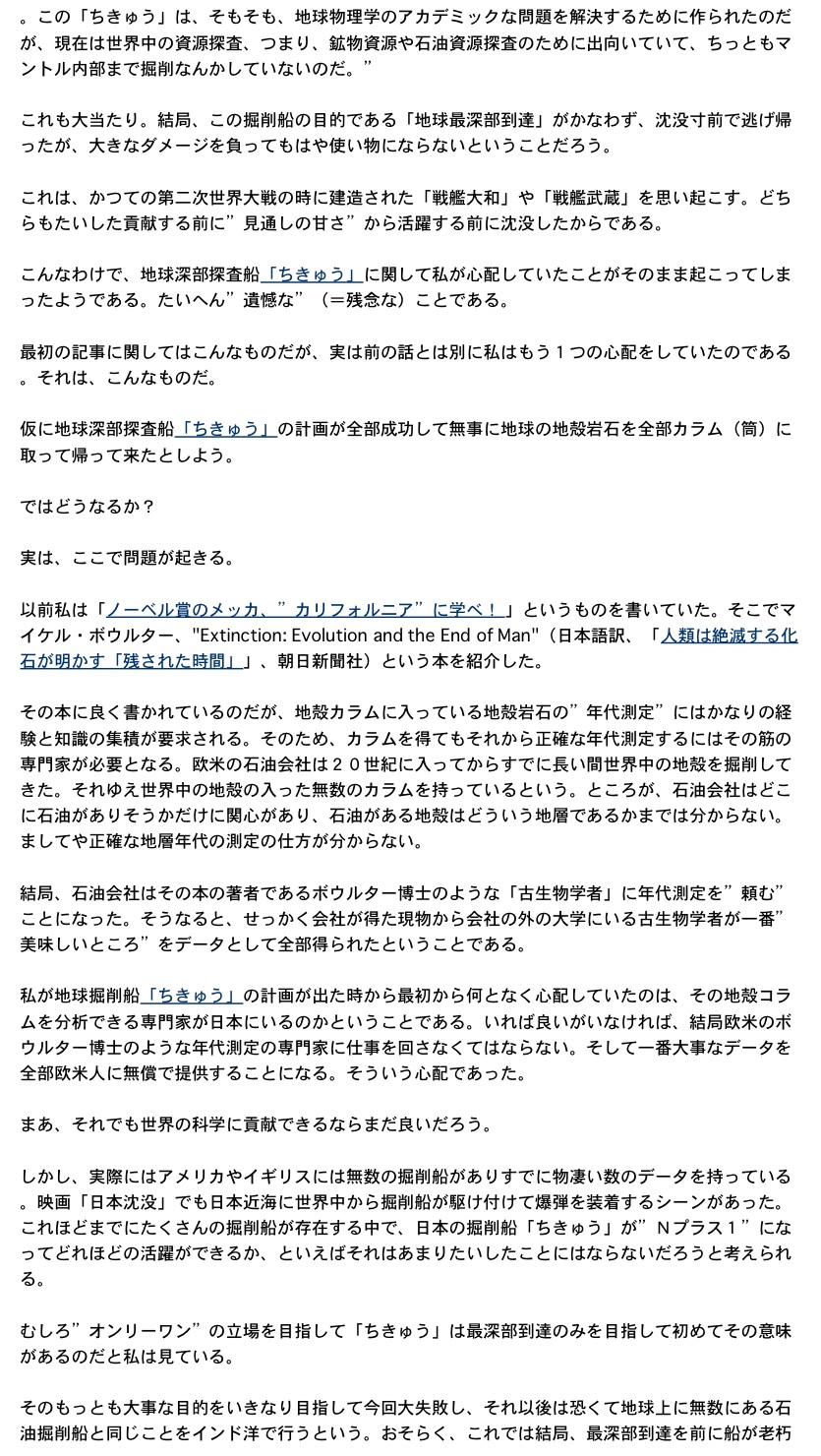 掘削船「ちきゅう」は今ここに:「日本沈没」するまで頑張る謎の船!?_e0171614_21331376.jpg