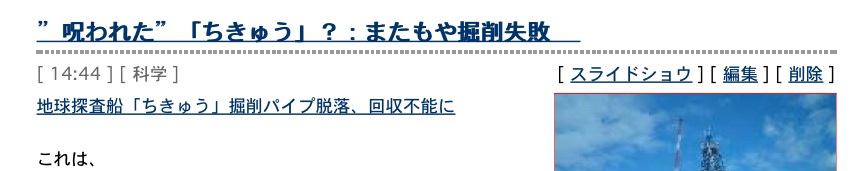 掘削船「ちきゅう」は今ここに：「日本沈没」するまで頑張る謎の船！？_e0171614_21332898.jpg