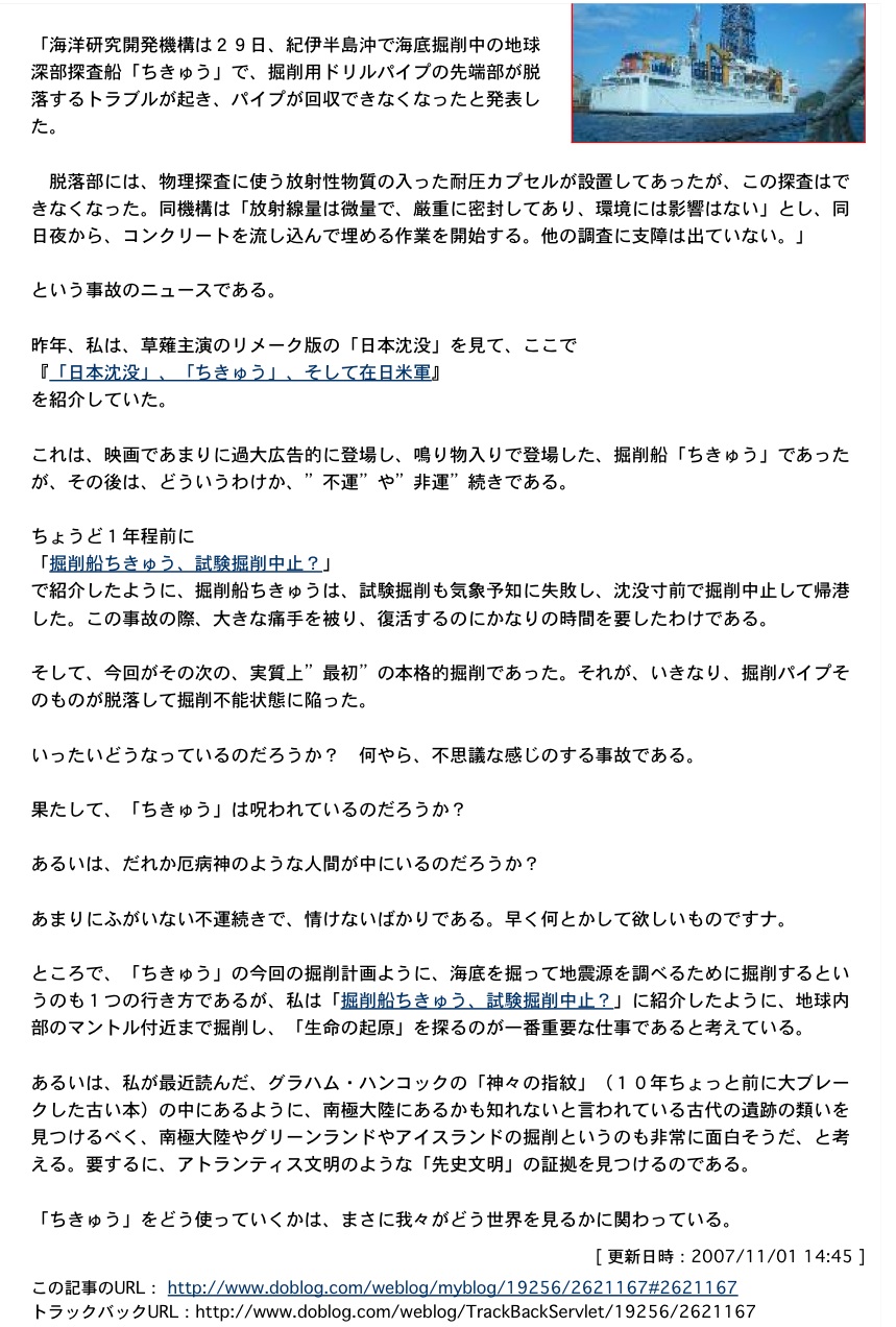 掘削船「ちきゅう」は今ここに：「日本沈没」するまで頑張る謎の船！？_e0171614_21333432.jpg