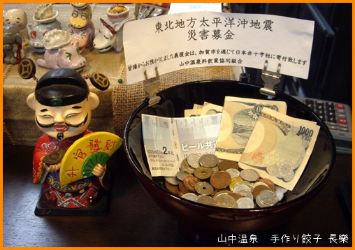 お預かりした義援金の巻_a0041925_0121937.jpg
