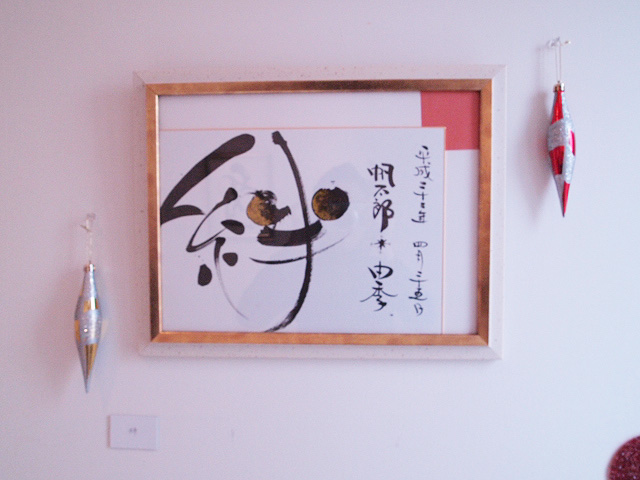 毛筆ウエルカムボード サンプル作品_e0197227_15345028.jpg