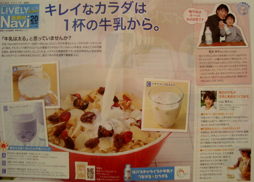 牛乳について、監修とコメントをさせていただきました(^^♪_b0204930_23402655.jpg