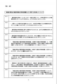 震災に伴う雇用保険の特例措置Ｑ＆Ａ_c0105147_1553287.jpg