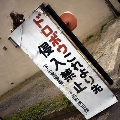 谷中散歩_a0153361_22473478.jpg