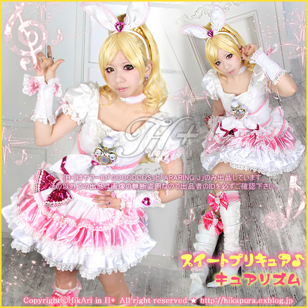 スイートプリキュア キュアリズム Ami H