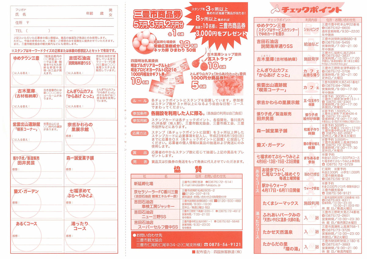 マイまい!みとよスタンプラリー2011春_b0186205_151343.jpg
