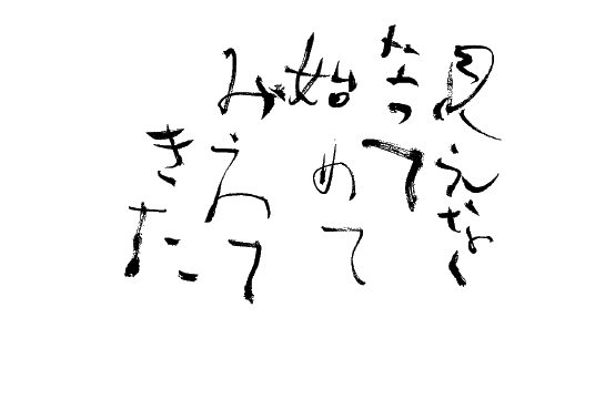 みえなくなって_d0102007_1031818.jpg