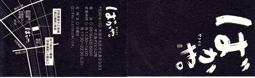 焼き鳥 ばかや と ダッシュ5_a0194908_14423869.jpg