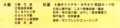 渡連出身 日高三郎さんのカセットテープ「郷愁の島うた」_e0028387_220318.jpg