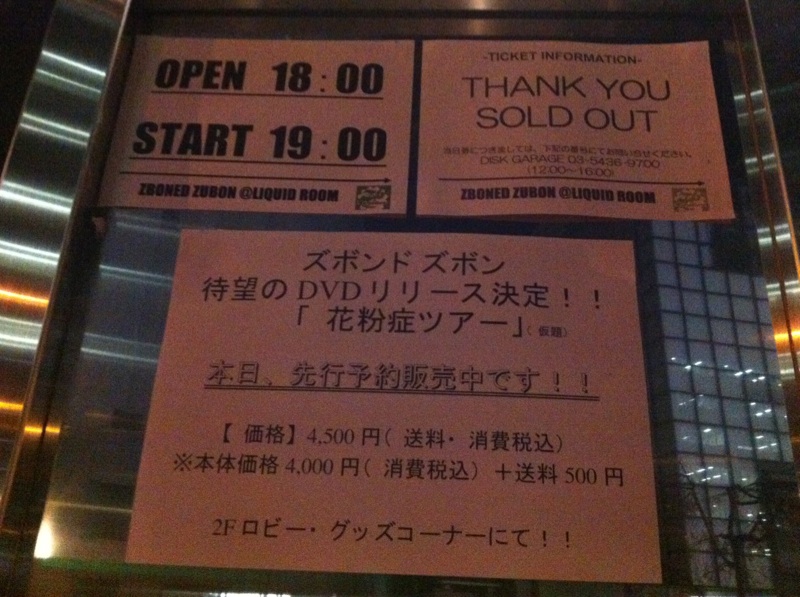 ズボンドズボン 11 4 6 7 At Liquid Room 恵比寿 縦横無尽 ズボンドズボン 11 4 6 7 At Liquid Room 恵比寿 縦横無尽