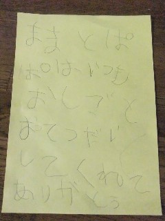 息子の心遣い!!!_c0162404_2131292.jpg