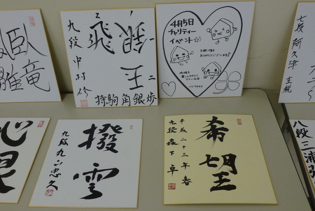 棋士会主催・チャリティーイベントpart4 サイン会 : 日本将棋