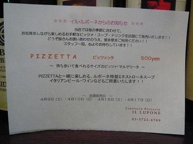 4月のイル・ルポーネ　～2011年 第2回目～ _a0029277_11465651.jpg