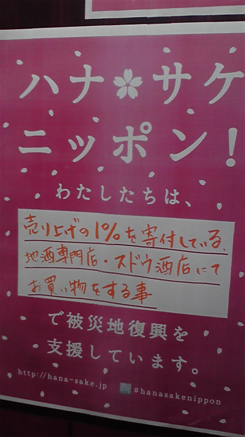 ☆春だ、桜だ、お花見だ！そして、がんばろうニッポン！☆_c0175182_1319264.jpg