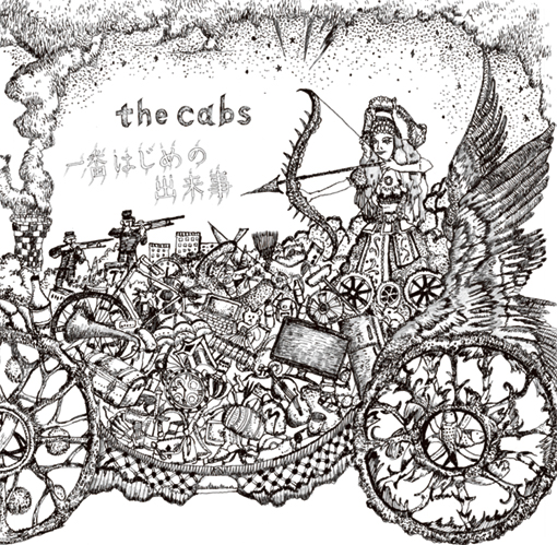 残響 - 一番はじめの出来事 the cabs