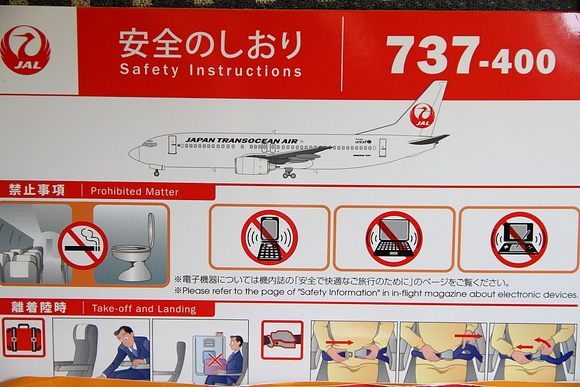 安全のしおり B737-800 チェジュ航空 やすっぽ