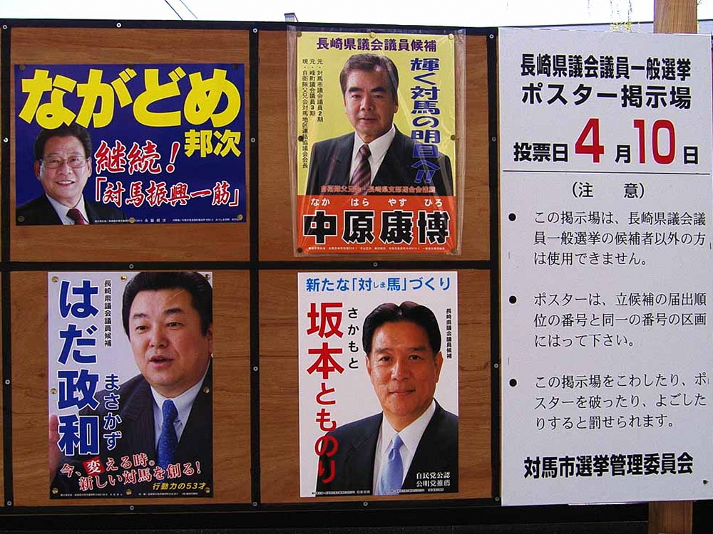 長崎県議会選挙_b0165802_015147.jpg