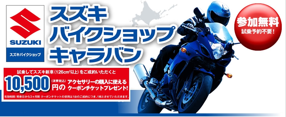 【中川店】キャリーキャラバン開催_a0169121_1132918.jpg